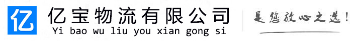 鸡东亿宝物流运输公司